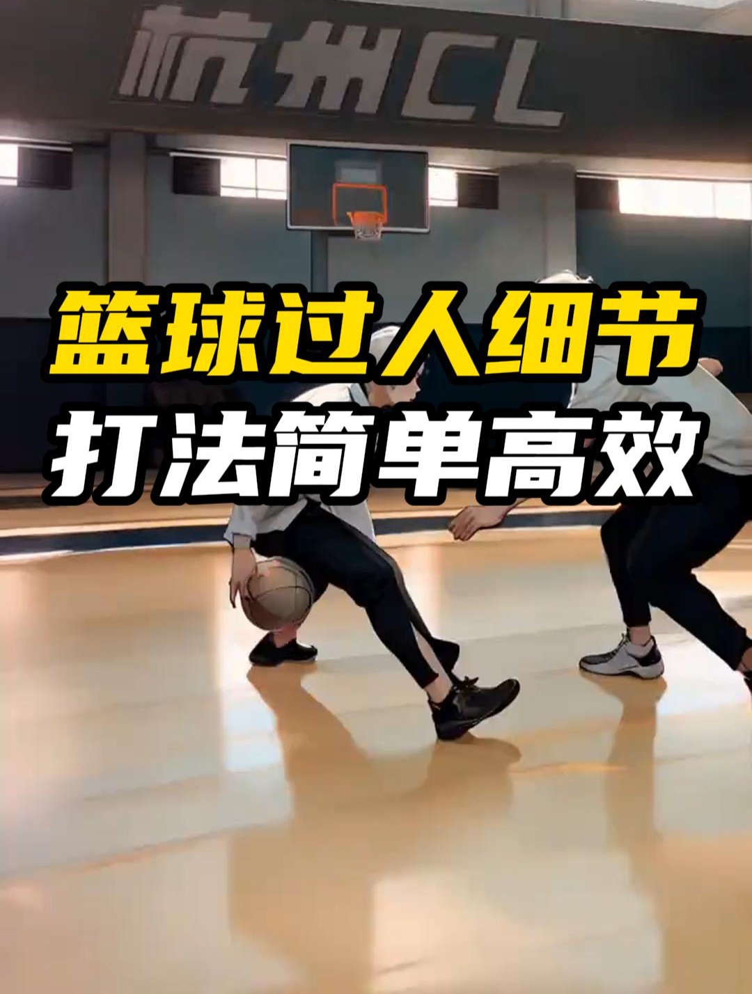 如何制定一个有效的篮球训练支持计划_0